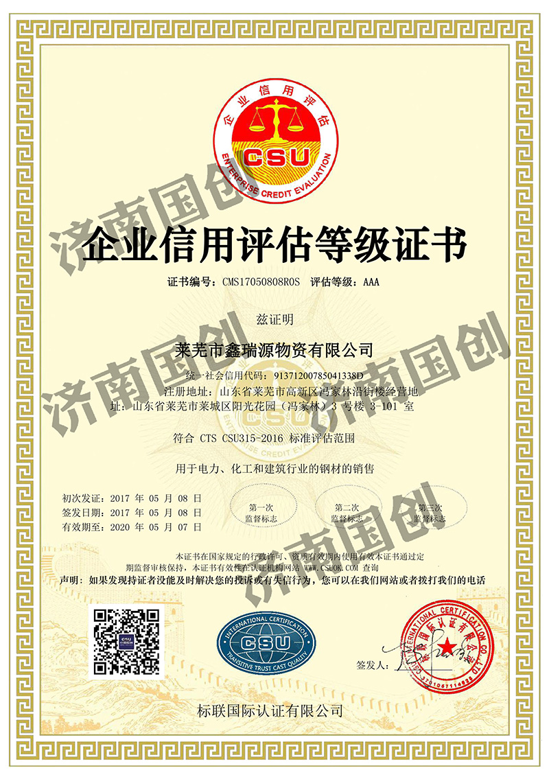 企业信用评估等级证书-济南国创版权登记